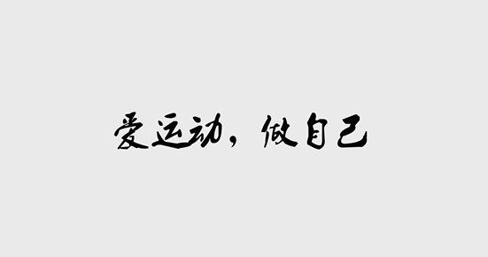 2.垫上运动训练技巧