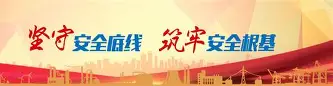 筑牢发展根基 开启治理新篇&mdash;&mdash;解读《体育行业安全生产重大事故隐患判定标准（2025版）》 的图像结果